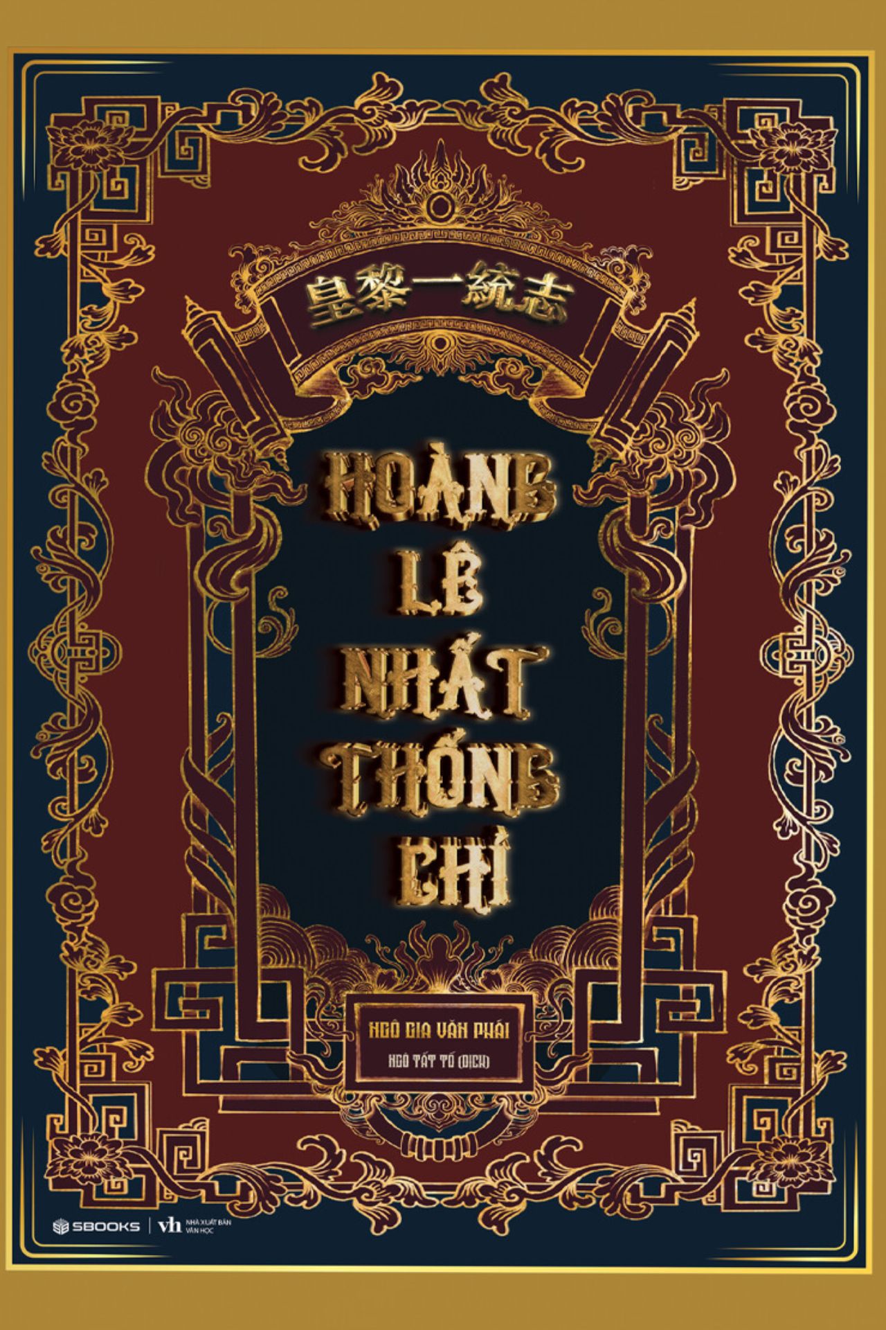 Hoàng Lê Nhất Thống Chí